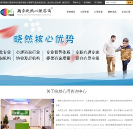 南京心理咨询