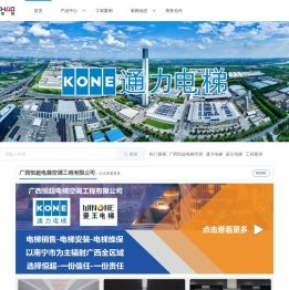 通力电梯南宁市销售中心