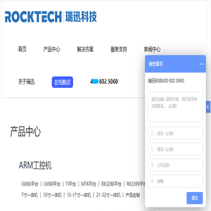 瑞迅科技/工控一体机/7