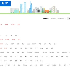 上海有吧同城