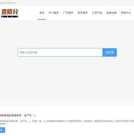 壹佰分练习答题