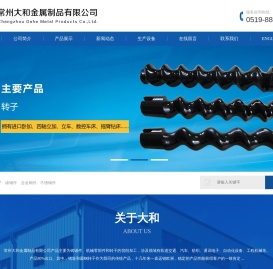 常州大和金属制品有限公司