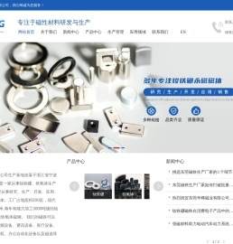 东莞磁铁生产厂家