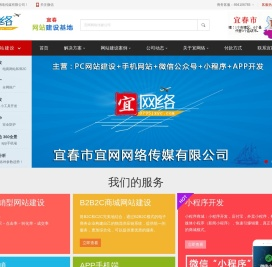 宜春网站建设