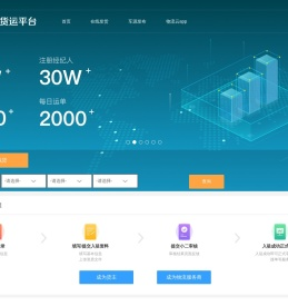 网络货运平台