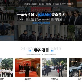 北京保镖公司