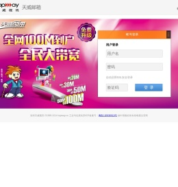 天威电子邮件系统