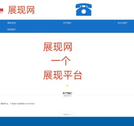 展现网13155107563一个展现平台