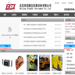 北京西尼德克仪器设备有限公司