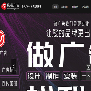 厦门市纵格广告有限公司