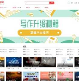 泛在微讲堂