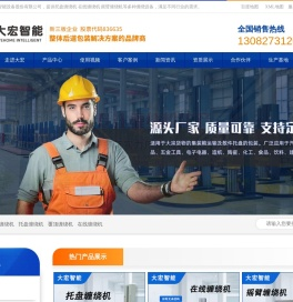 全自动缠绕机