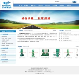 启东通泰润滑设备有限公司