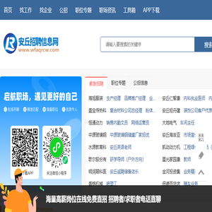 安丘招聘信息网