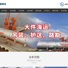 大件运输公司