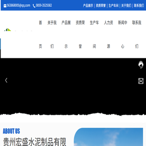 贵州宏盛水泥制品有限公司