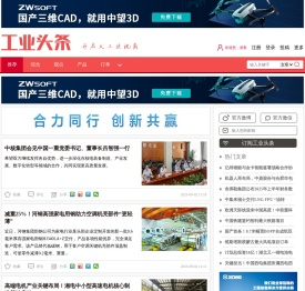 工业头条