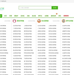 家电维修之家