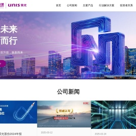 紫光股份