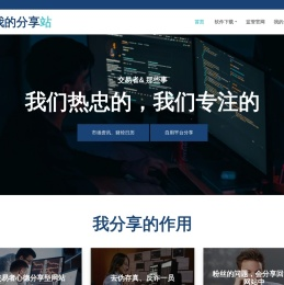 分享自主交易者的心德