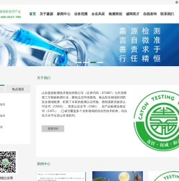 山东嘉源检测技术股份有限公司