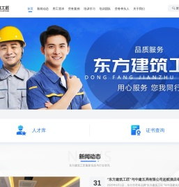 东方建筑工匠