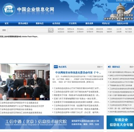 中国企业信息化网