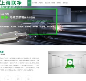 上海联净