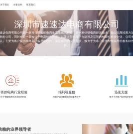 深圳市速速达电商有限公司