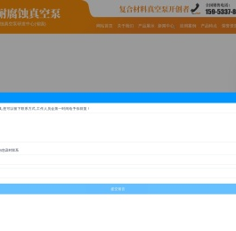耐腐蚀真空泵,耐酸真空泵,玻璃钢真空泵