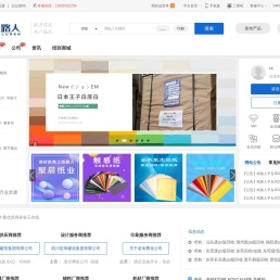 纸路人