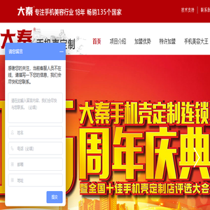 大秦手机美容加盟网