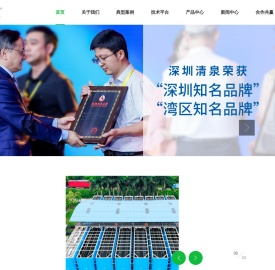 深圳市清泉水业股份有限公司
