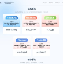 checkvvip论文查重系统