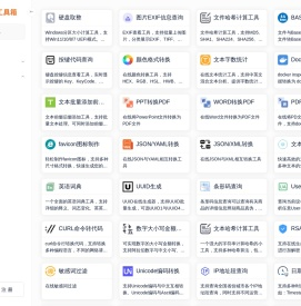 22在线工具箱