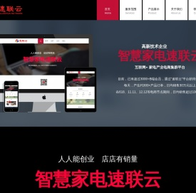 智慧家电速联云