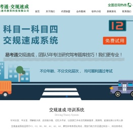 科目一科目四培训加盟