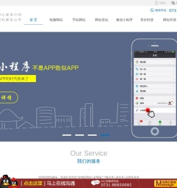 株洲做网站,企业网站建设