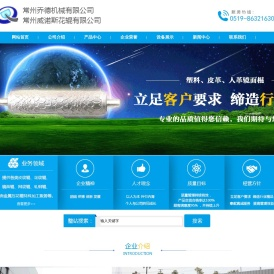 收卷机,无纺布打孔机,花辊,压花辊,热轧辊,无纺布热轧机,常州乔德机械有限公司