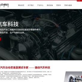 湖南德信汽车科技有限公司