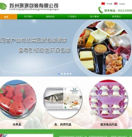 苏州琪琪包装有限公司