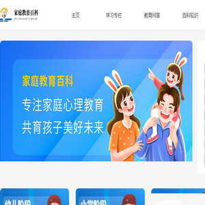 家庭教育百科