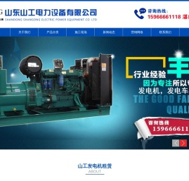 山东山工电力设备有限公司