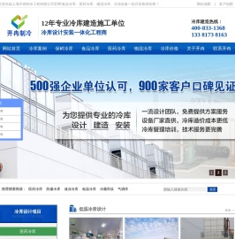 医药冷库设计建造