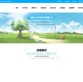 成都大洋环保科技有限公司