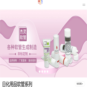化妆品软管/医药软管/鞋油软管/食品软管/日化软管