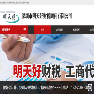 深圳注册公司,公司注册,公司注销,龙岗代理记账