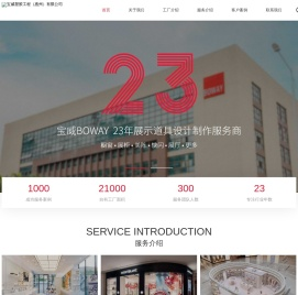 宝威塑胶工程（惠州）有限公司