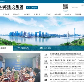 华邦建投集团网站