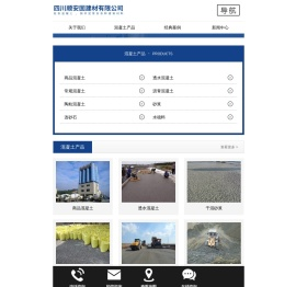 四川顺安固建材有限公司